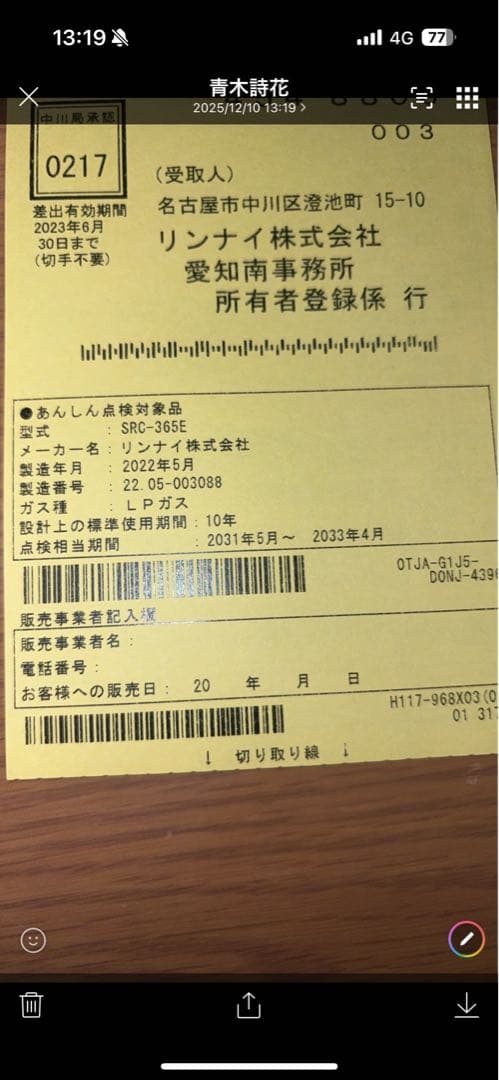 2mガスホース付き リンナイ ガスファンヒーター SRC-365E 新品未使用