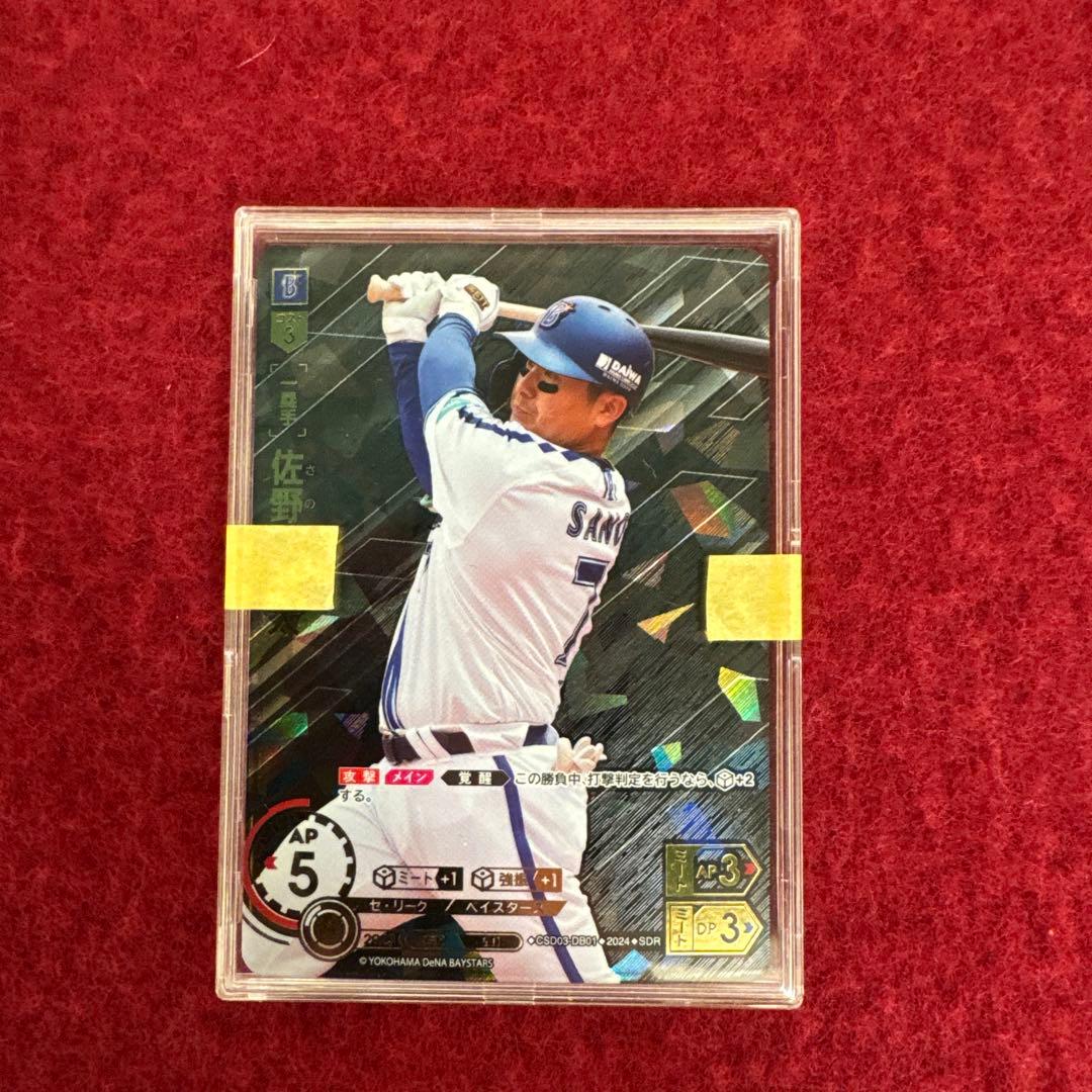 ドリームオーダー　佐野恵太　SDR