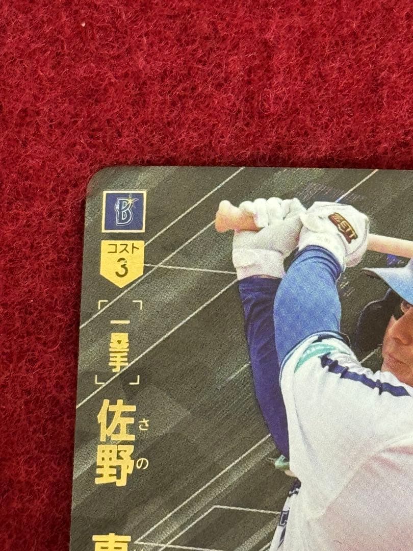 ドリームオーダー　佐野恵太　SDR