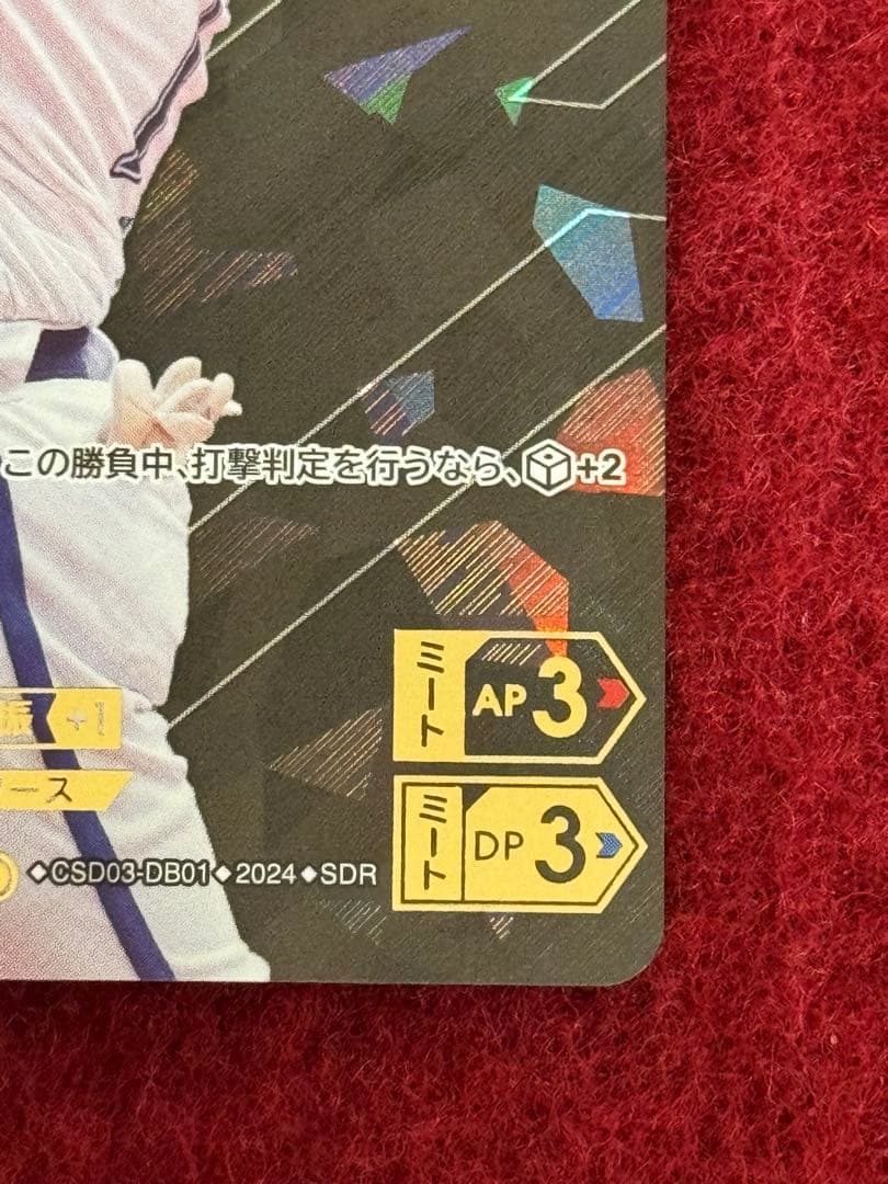 ドリームオーダー　佐野恵太　SDR