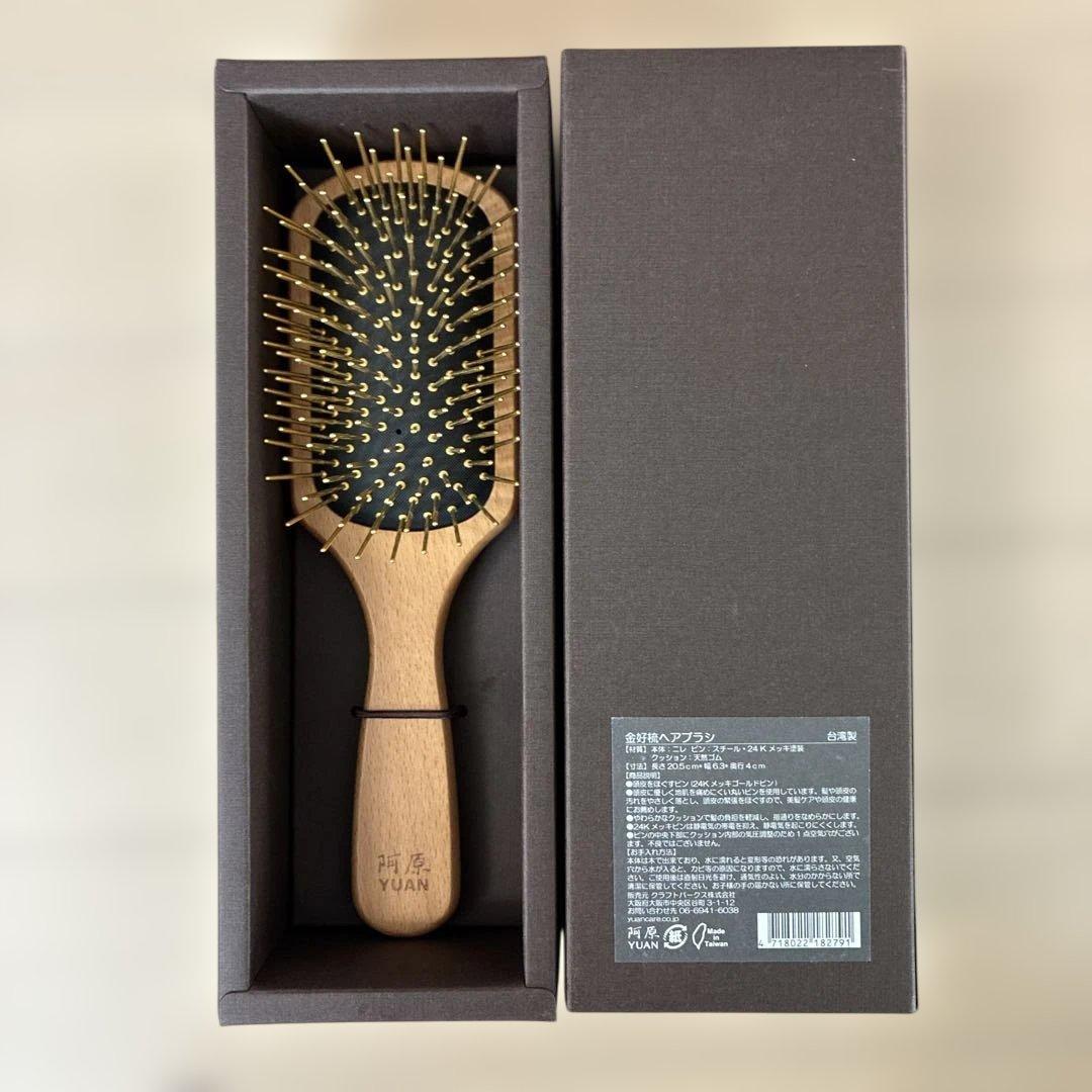 阿原　YUAN　ユアン 金好梳ヘアブラシ２４Ｋメッキ　美髪頭皮ケア