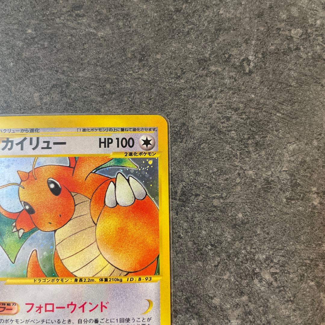 復*M様 カイリュー ★ 第1弾基本拡張パック 126/128