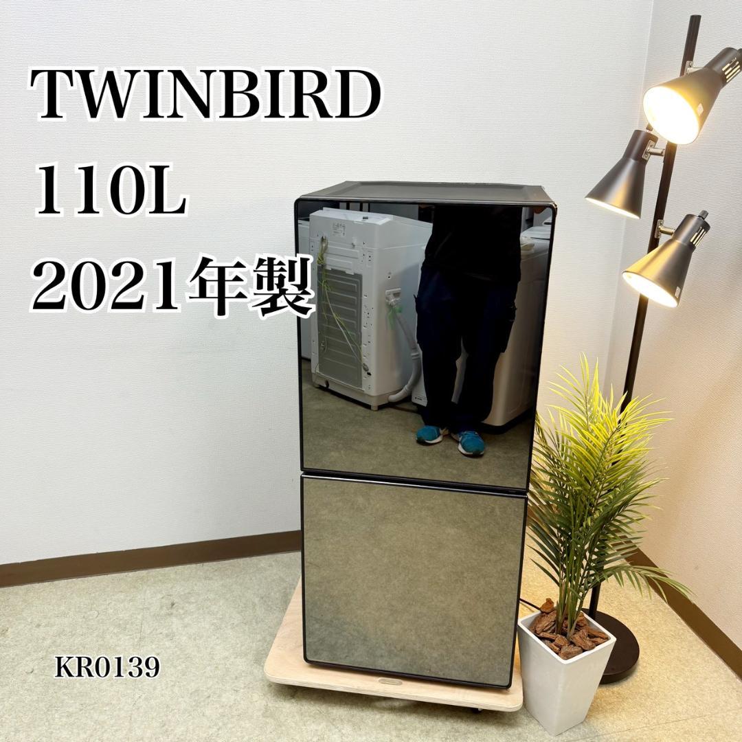 TWINBIRD 冷蔵庫 小型 一人暮らし 110L 2021年製 3ヵ月保証付