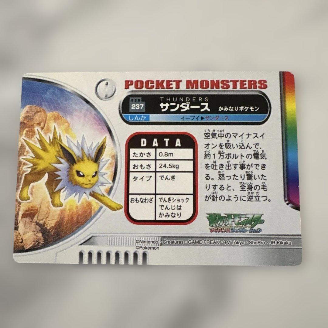 ポケモン サンダース 237 キラ