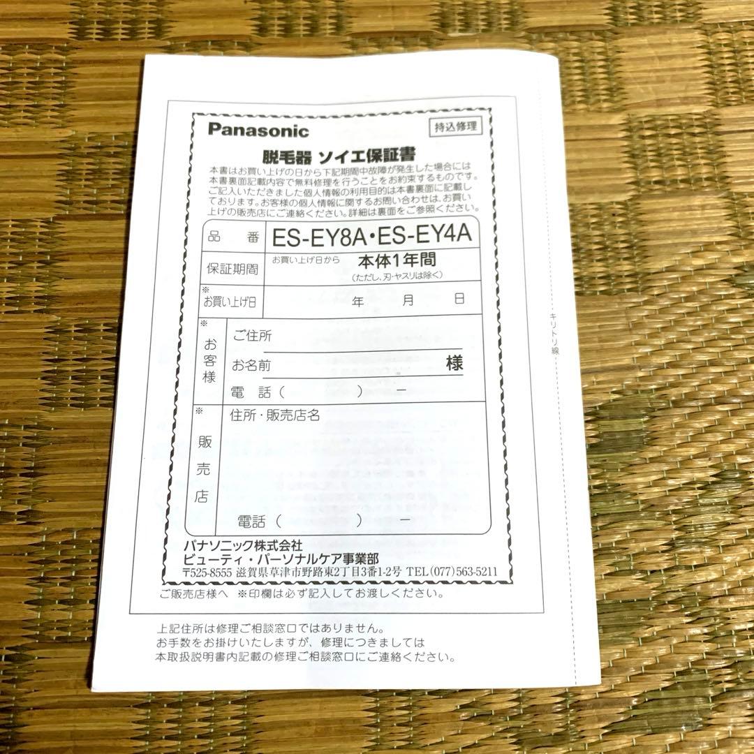 Panasonic パナソニック 脱毛器 ソイエ ES-EY8A-P