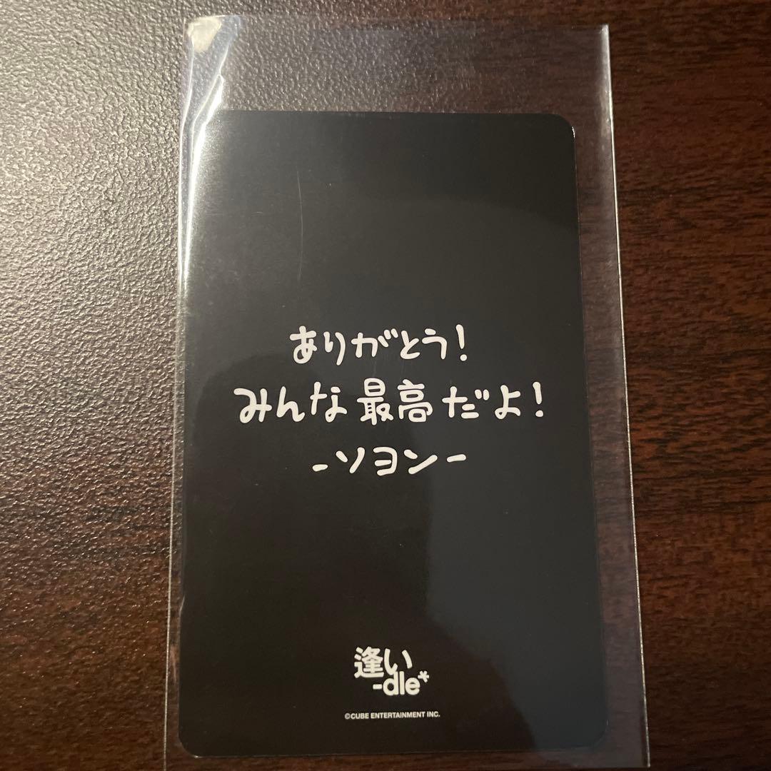 i-dle 逢い 受注販売 どうしよっかな MV 7000円 トレカ ソヨン ②