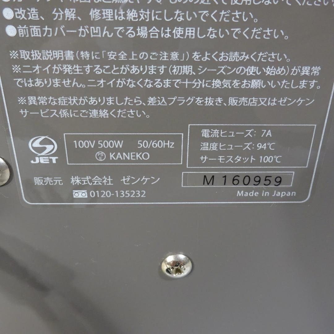 1124Y ゼンケン アーバンホットスリム 遠赤外線暖房機 RH-502M