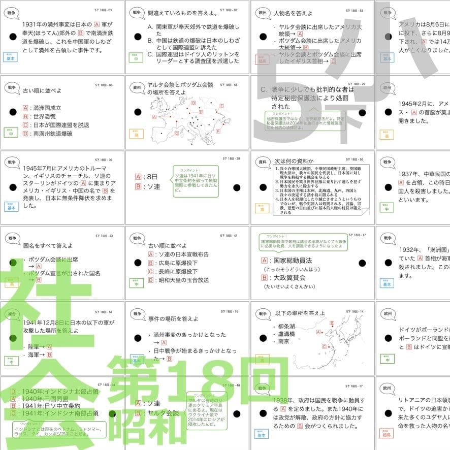 中学受験 暗記カード【5年下 理社国16-18回】 予習シリーズ 組み分け対策