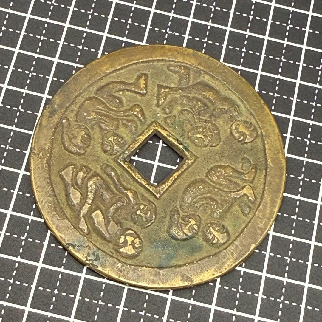 中国 絵銭 大型 風花雪月図 開運 縁起物 古銭 アンティーク 骨董 花銭 古玩