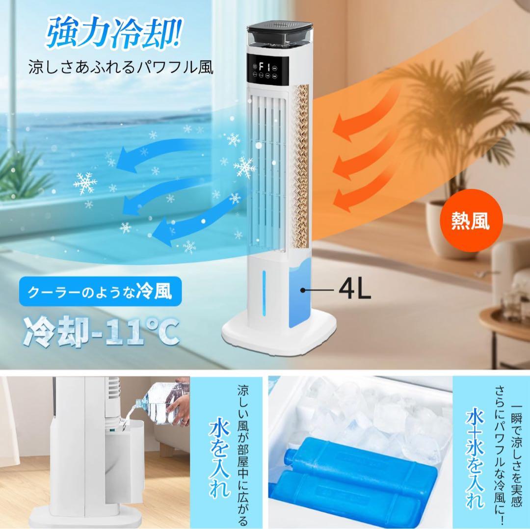 【2025年新型】冷風機 加湿器 タワーファン 扇風機 冷風扇 強力送風 PSE