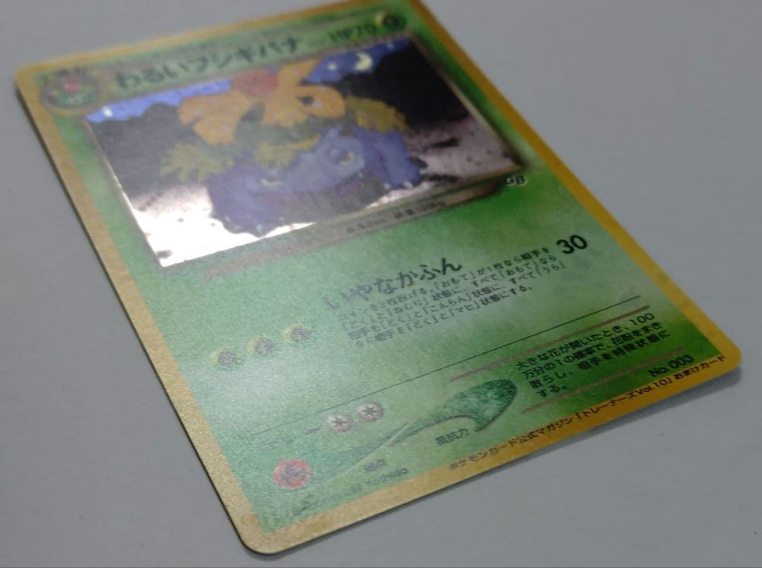 D*l様 ポケモンカード　旧裏　わるいフシギバナ