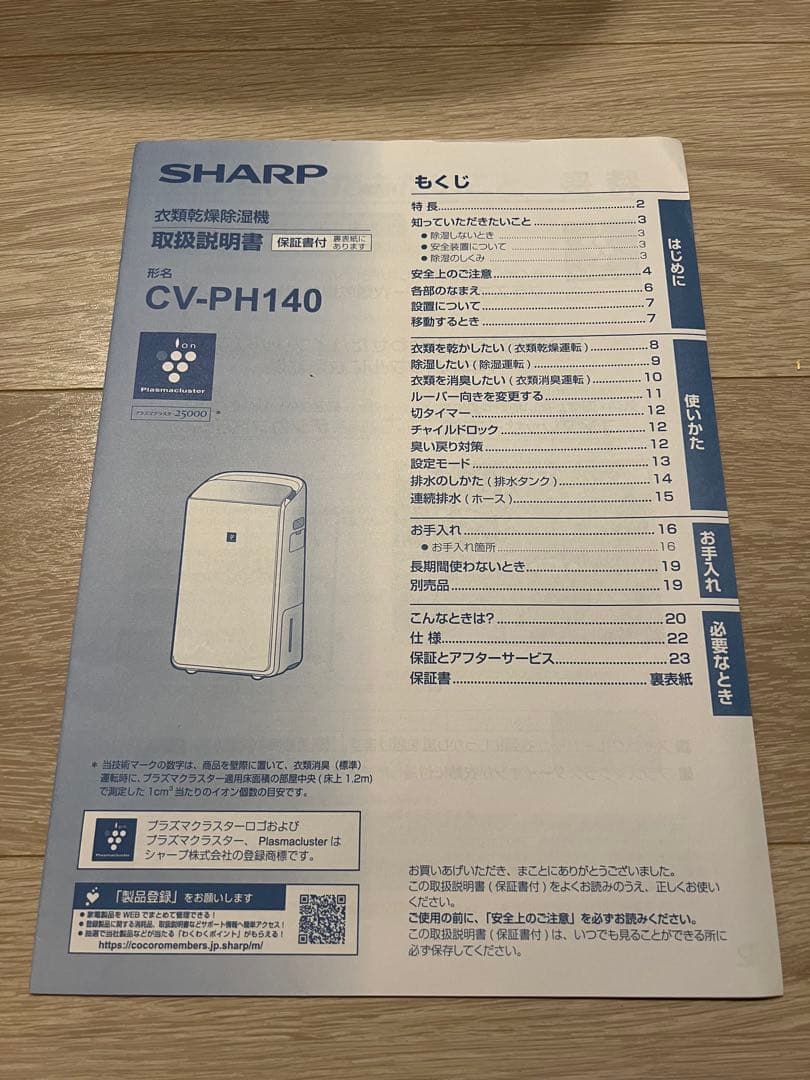 シャープ　衣類乾燥除湿機　ハイブリッド式　2024年製