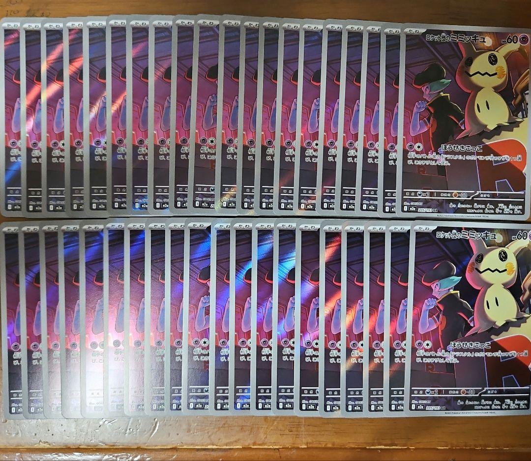 ロケット団のミミッキュ　AR　40枚