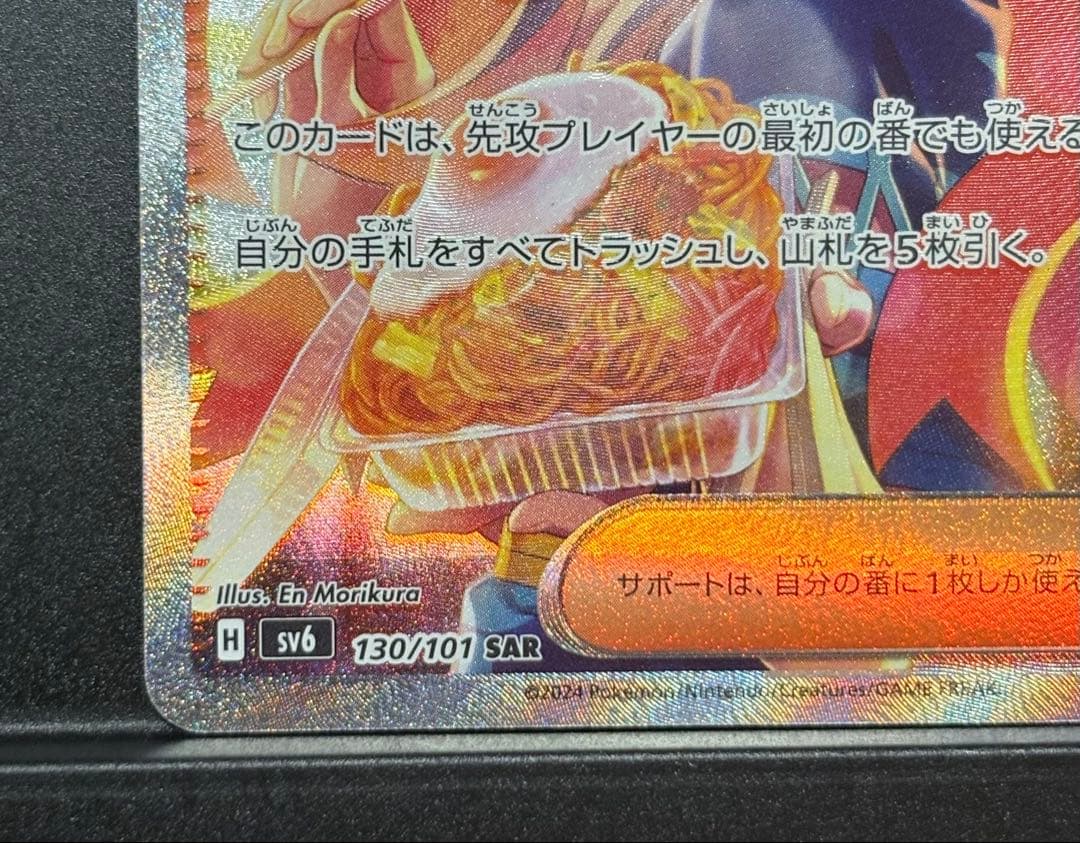 【美品】ポケモンカード ゼイユ サポート SAR