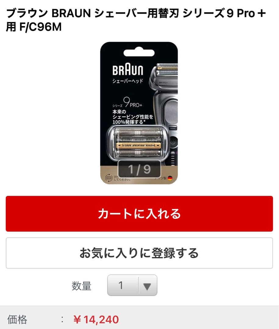 ブラウン シェーバー用替刃 シリーズ 9 Pro + F/C96M