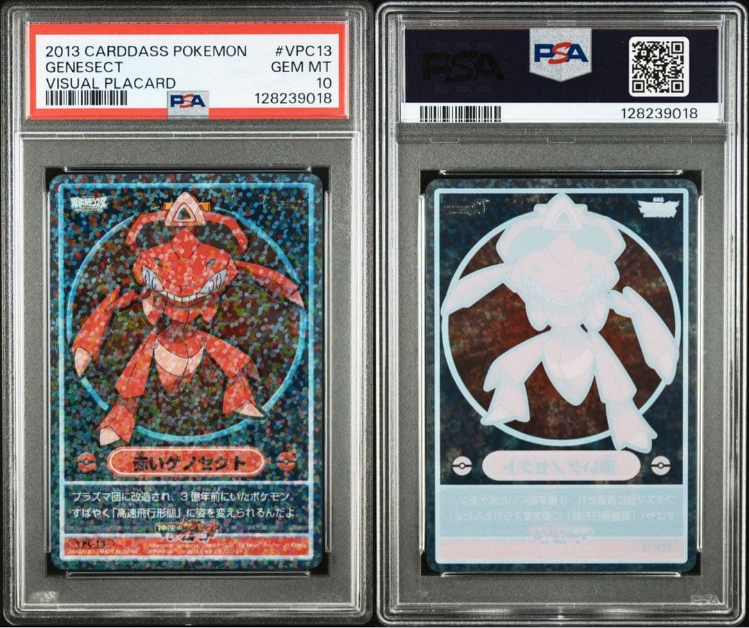 ポケモン カードダス ビジュアルプラカード VPC13赤いゲノセクト psa10