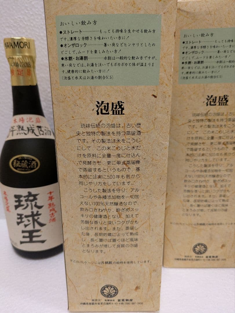 本場泡盛 琉球王 43度古酒 古酒2本セット