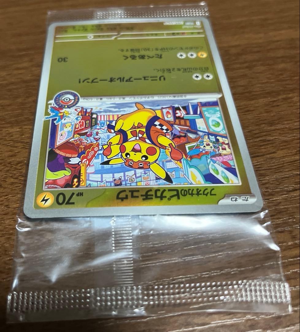 ピカチュウ未開封/未使用