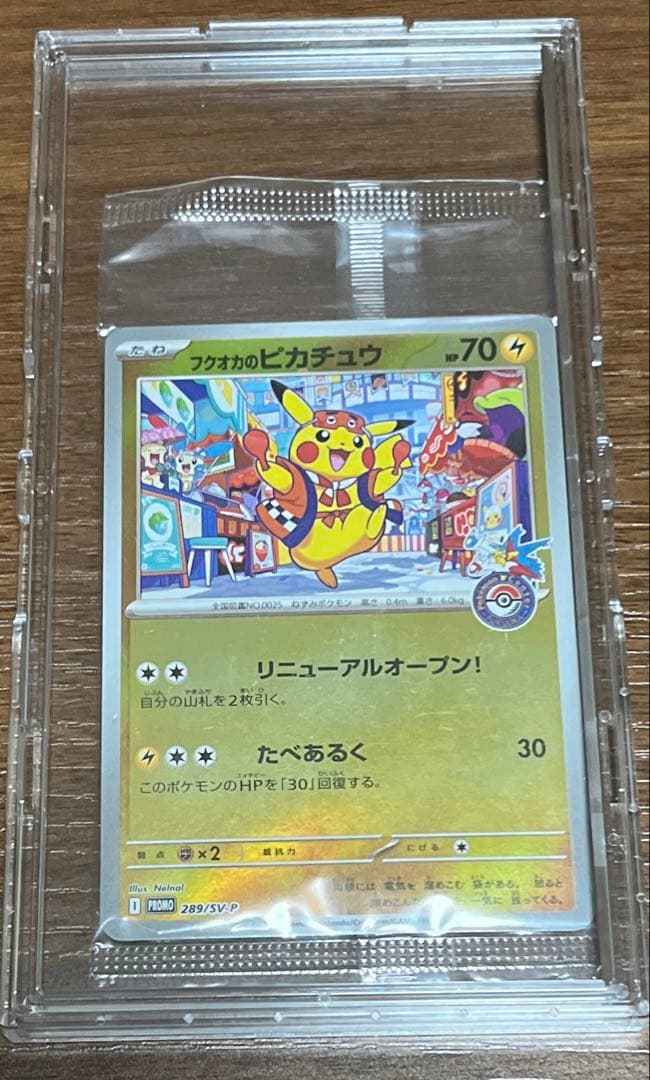 ピカチュウ未開封/未使用
