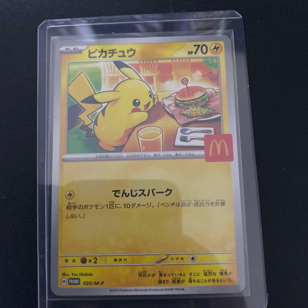 マクドナルド ハッピーセット ポケモン プロモ ピカチュウ パック
