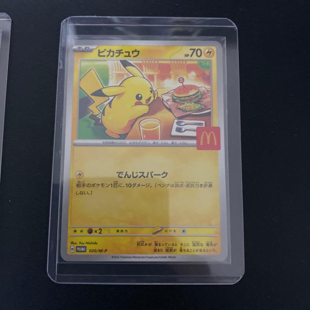 マクドナルド ハッピーセット ポケモン プロモ ピカチュウ パック