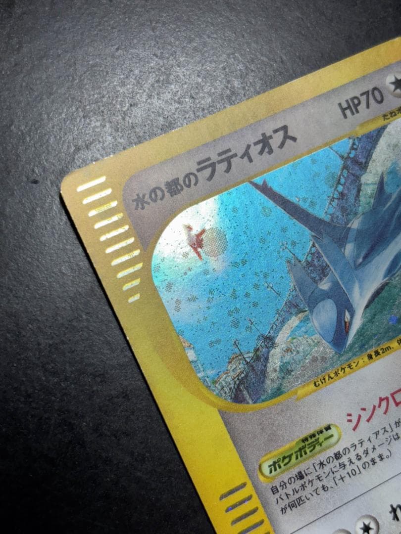 水の都のラティアス 水の都のラティオス セット