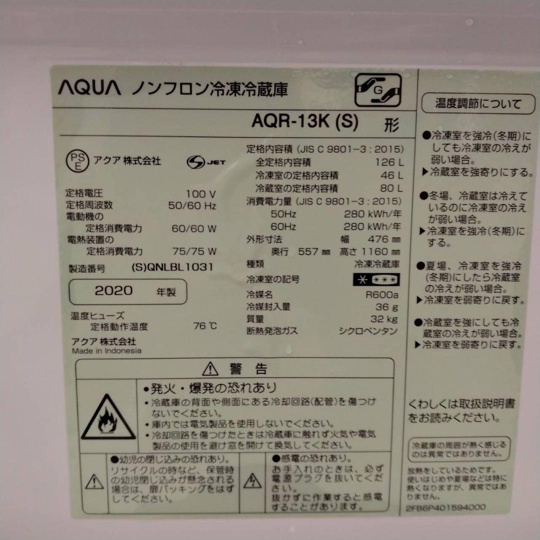 アクア　2ドア冷蔵庫　2020年製　126L　3ヶ月保証　北九州市福岡市限定