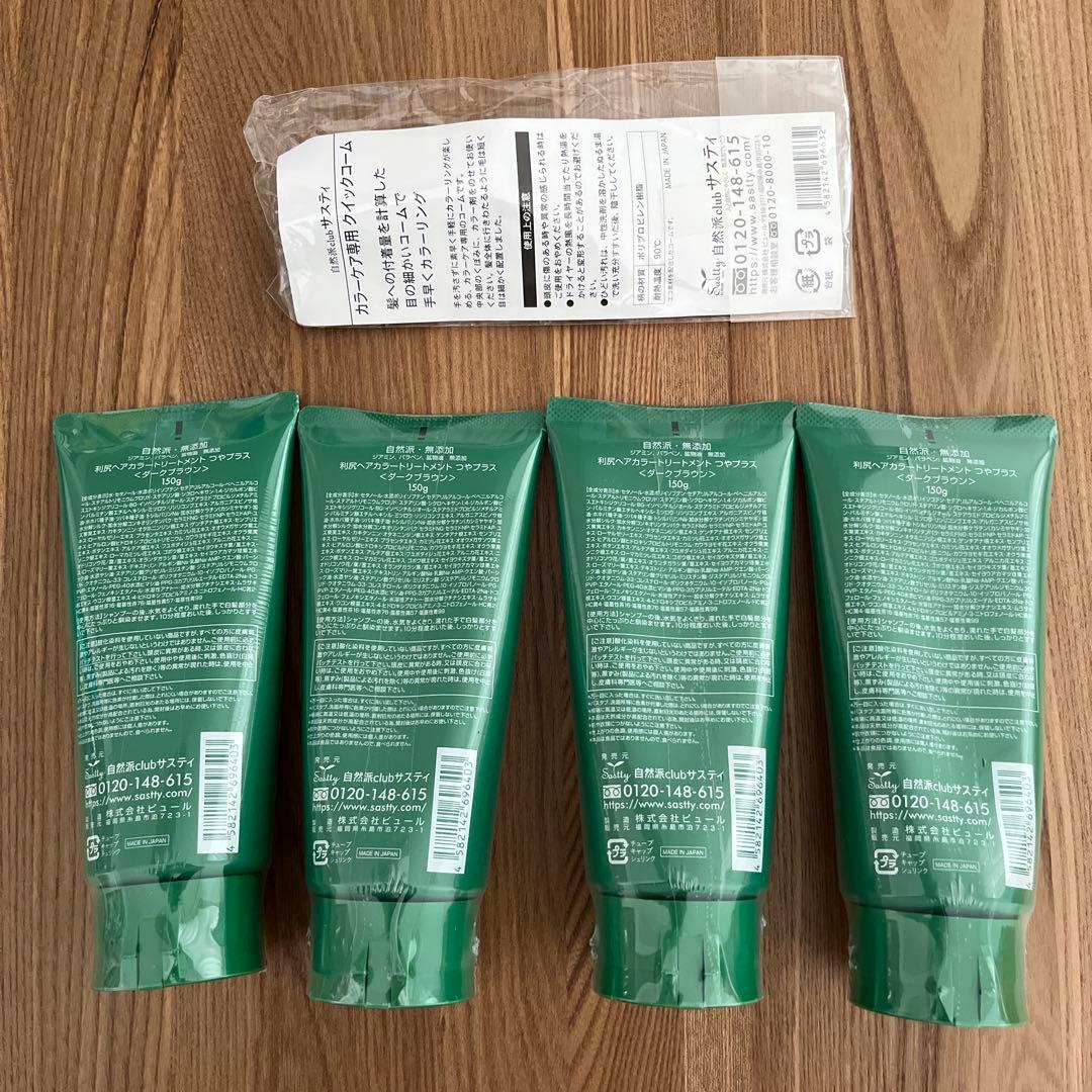 利尻昆布つやプラス 白髪用ヘアカラートリートメント ダークブラウン