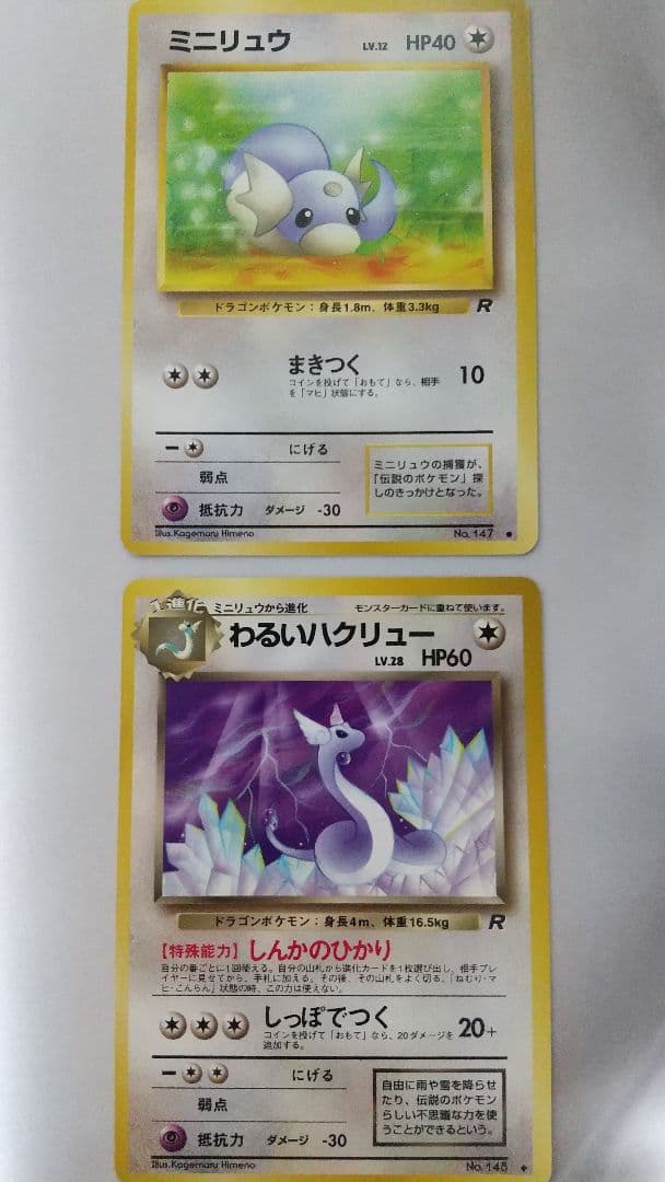 す*】様 旧裏ポケモンカード わるいカイリュー 全ホロ、モンボホロ ★ 第4弾拡