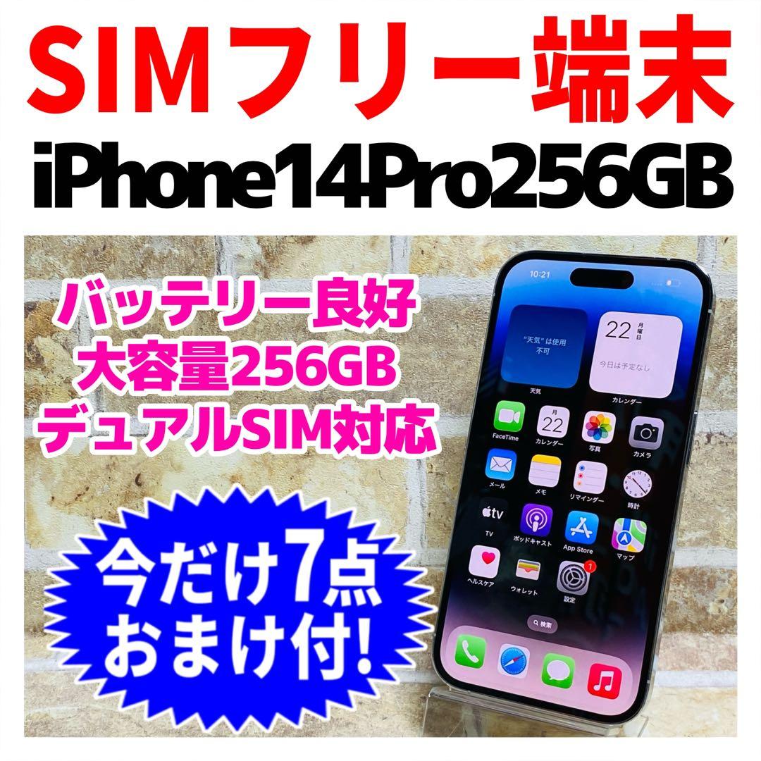 SIMフリー iPhone14Pro 256GB シルバー バッテリー良好
