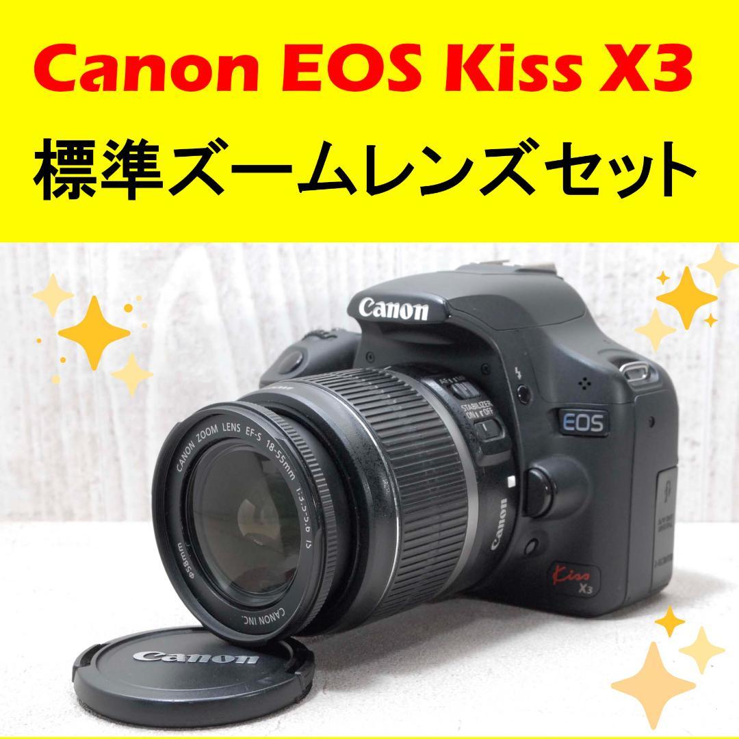 ✨Canon EOS Kiss X3✨ 標準ズームレンズセット スマホ転送