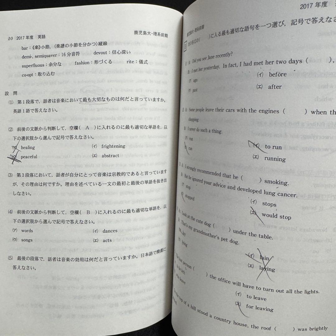 鹿児島大学　理系　赤本　前期日程　2016年～2024年 9年分