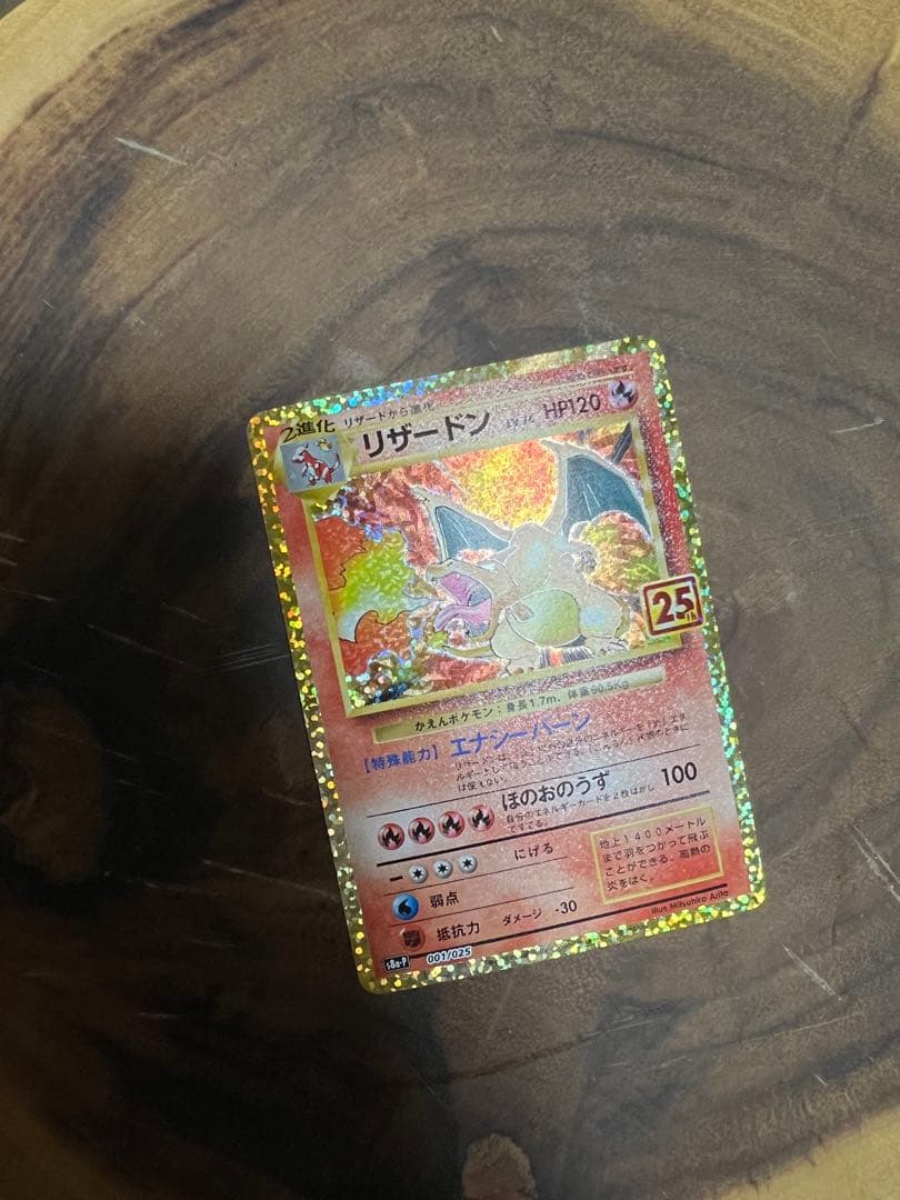 リザードン 25thプロモ　25周年　ポケカ