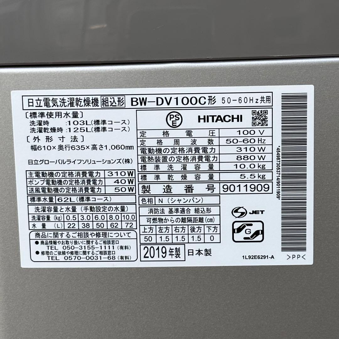 ◯送料込！設置対応◎ 日立 BW-DV100C 洗濯10.0kg 乾燥5.5kg