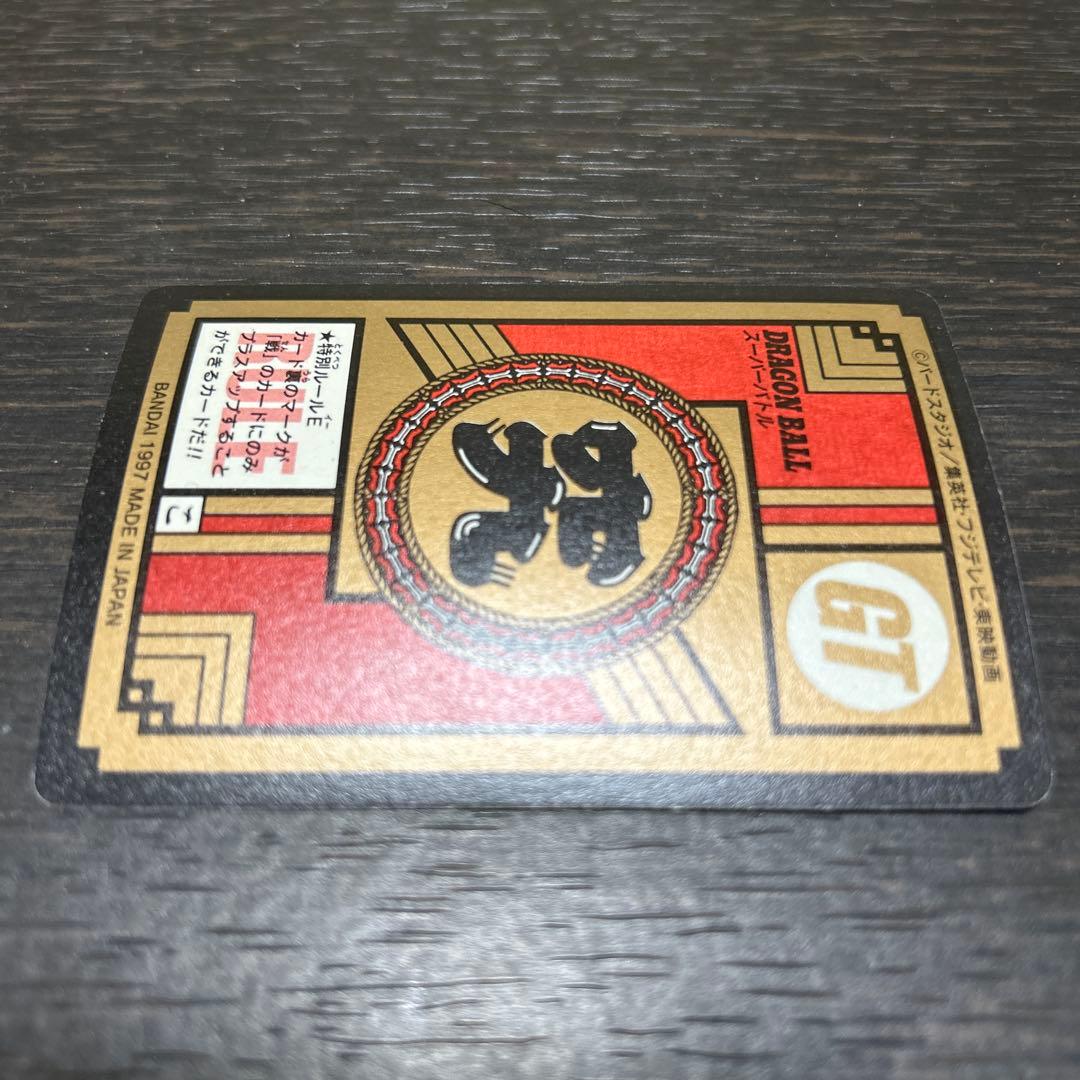 ドラゴンボールGT カードダス スーパーバトル No.03、04孫悟空 セット