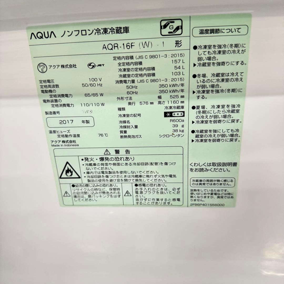 A1359☆激安‼️ AQUA2ドア冷蔵庫157L AQR-16F (W)