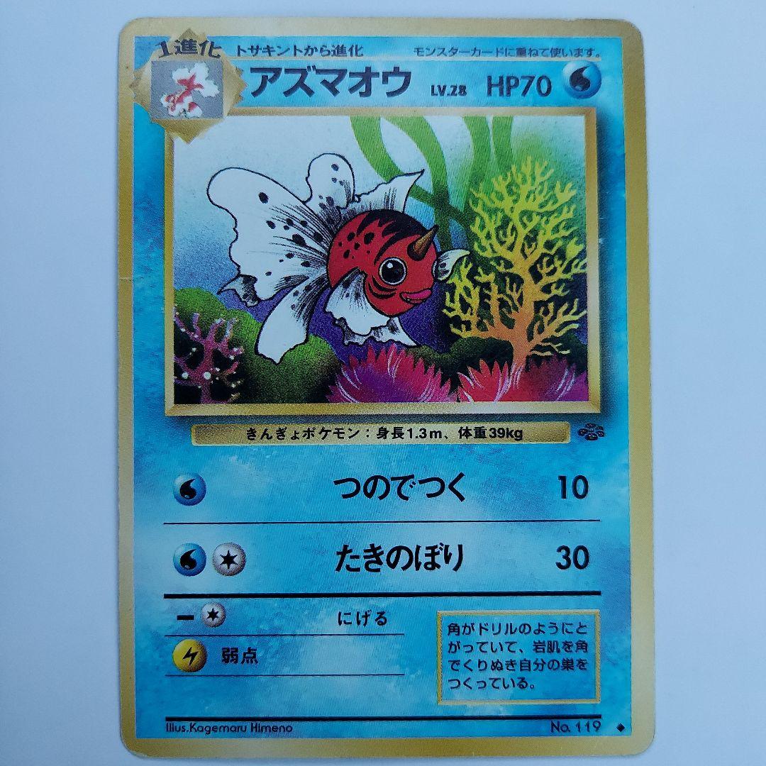 ポケモンカード　スリープ　コンゲラー　ケーシィ　ニドラン♀　ピジョン　アズマオウ