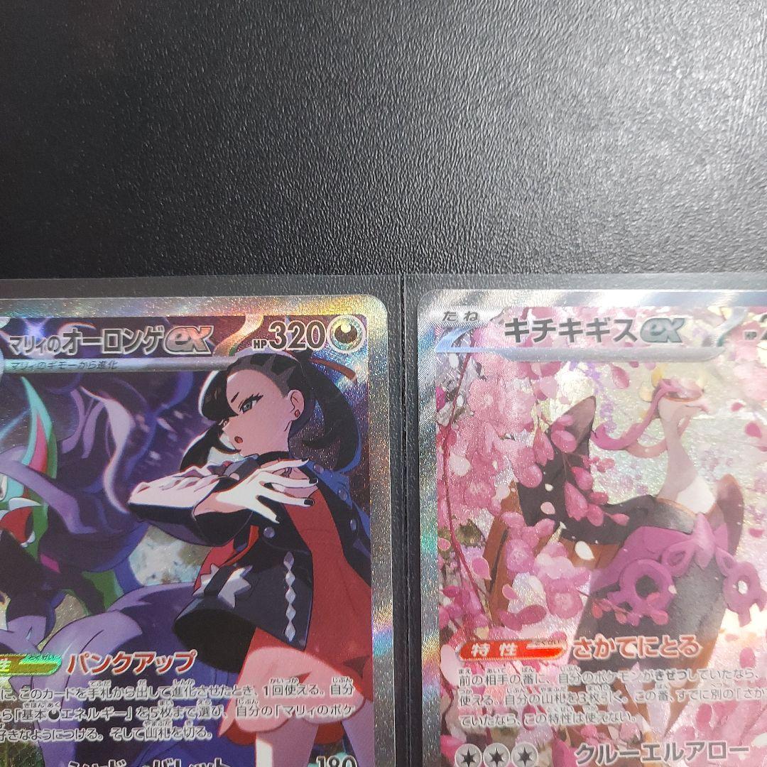 い*す様 ポケモンカード　マリィのオーロンゲexSAR キチキギスexSAR