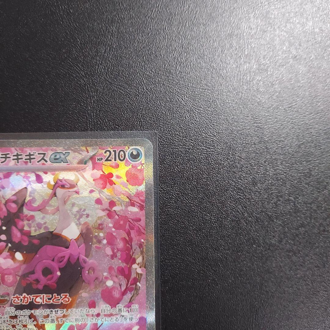 い*す様 ポケモンカード　マリィのオーロンゲexSAR キチキギスexSAR