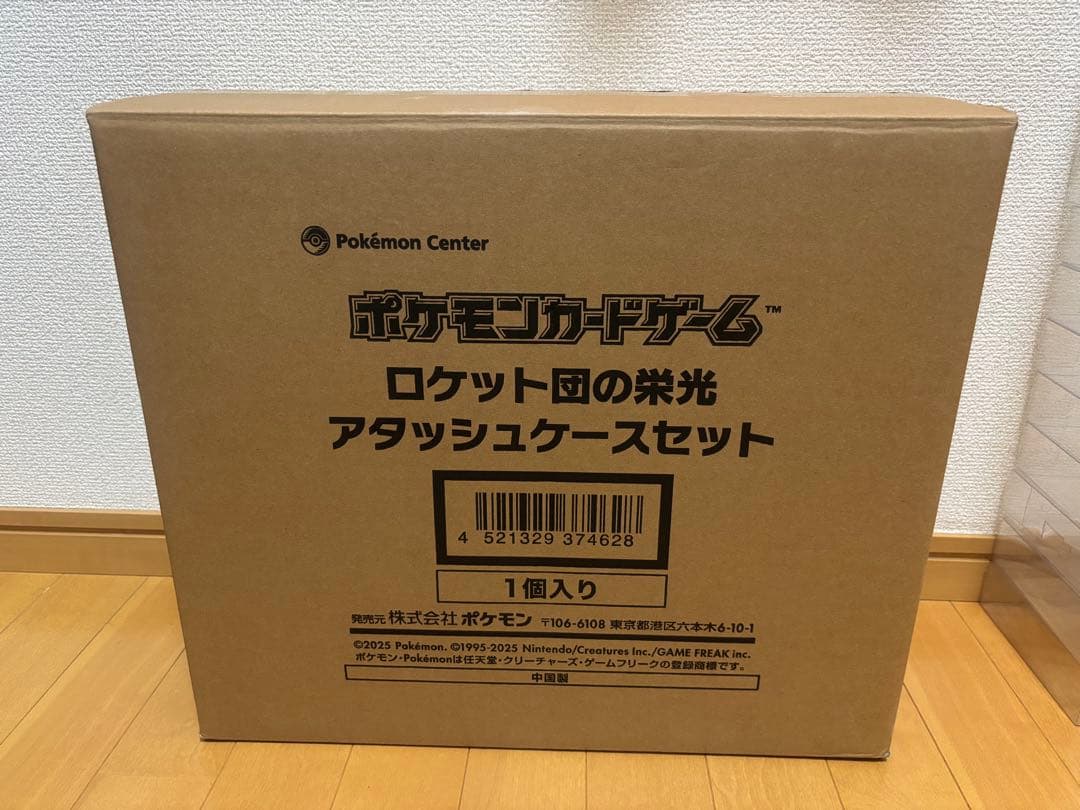 ロケット団の栄光 アタッシュケースセット