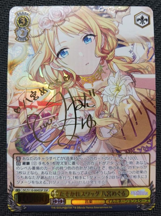 ヴァイスシュヴァルツ　たそかれスワッグ 八宮めぐる　SSP