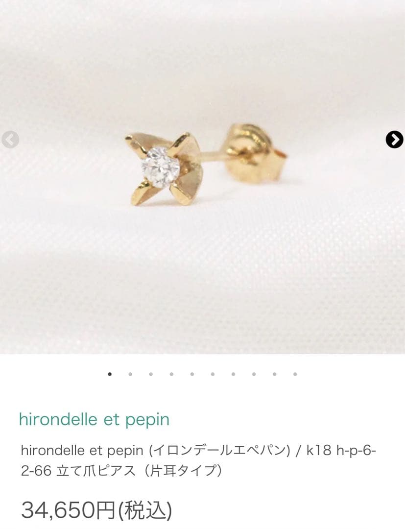 hirondelle et pepin たて爪ダイヤピアス