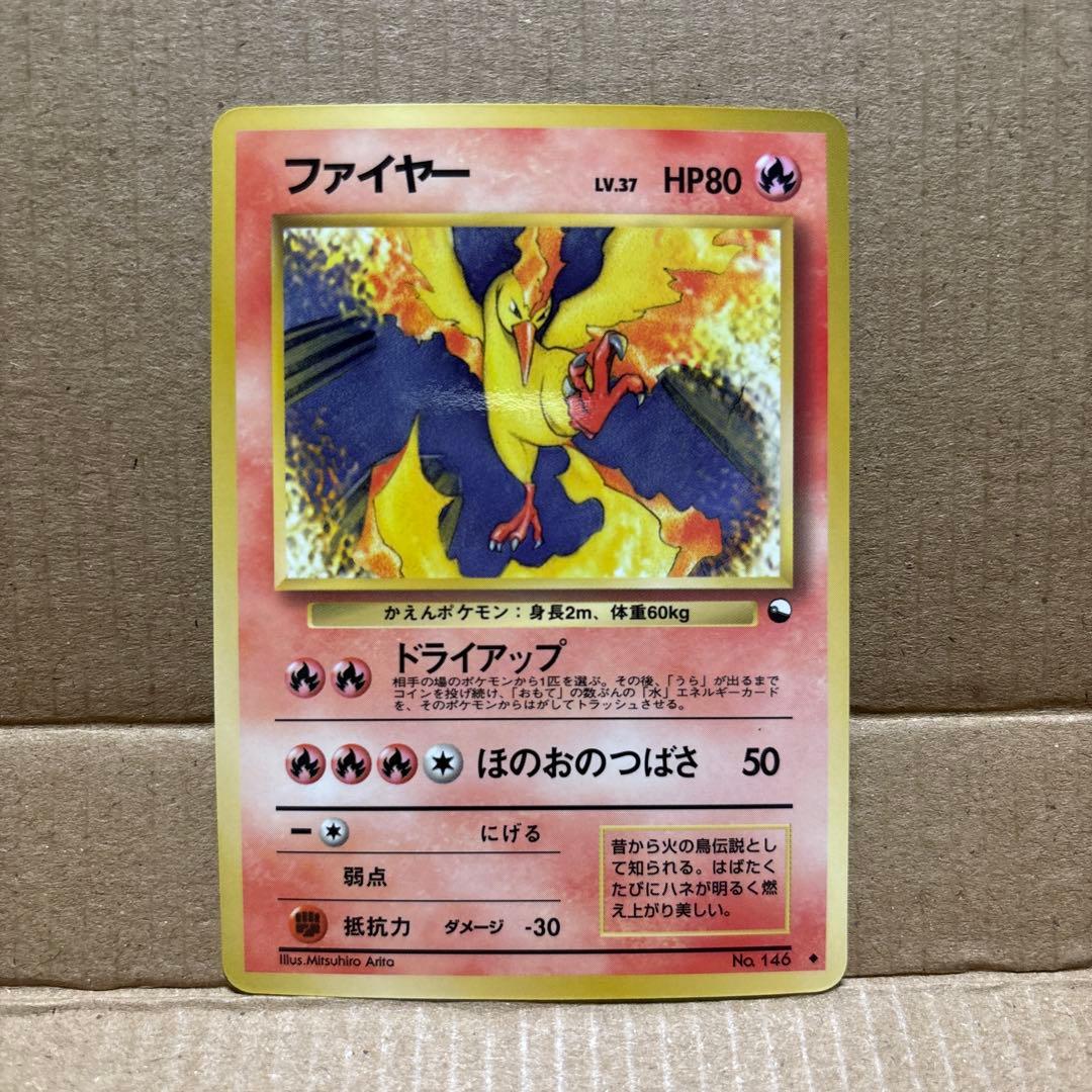 ポケモンカード　フリーザー・ファイヤー・サンダー　旧裏