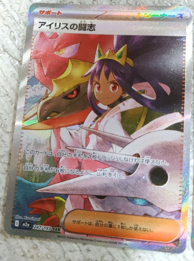 ポケモンカード SAR まとめ売り アイリス アセロラ