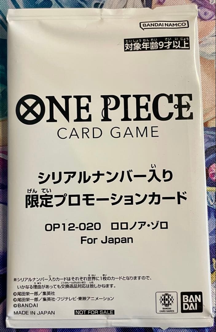 ワンピースカード　フラッグシップ　ロロノア・ゾロ　シリアルナンバー入り　未開封