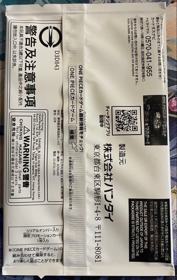 ワンピースカード　フラッグシップ　ロロノア・ゾロ　シリアルナンバー入り　未開封