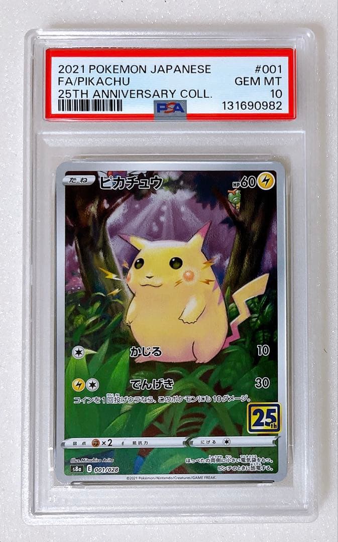 13) PSA10 ピカチュウ 001/028 25th
