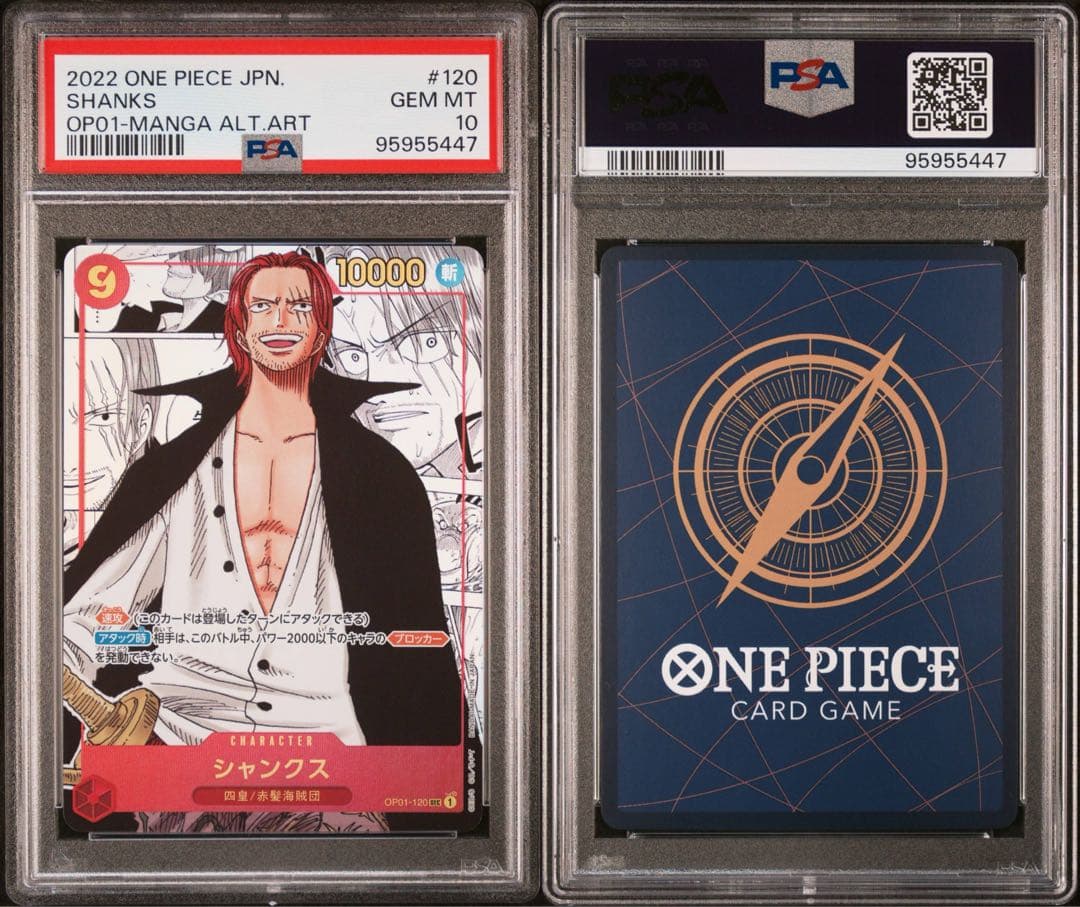 シャンクス　コミパラ　psa10 ワンピースカード