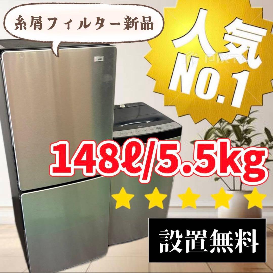 74　冷蔵庫　洗濯機　Haier　一人暮らし　家電セット　安い　綺麗　設置無料