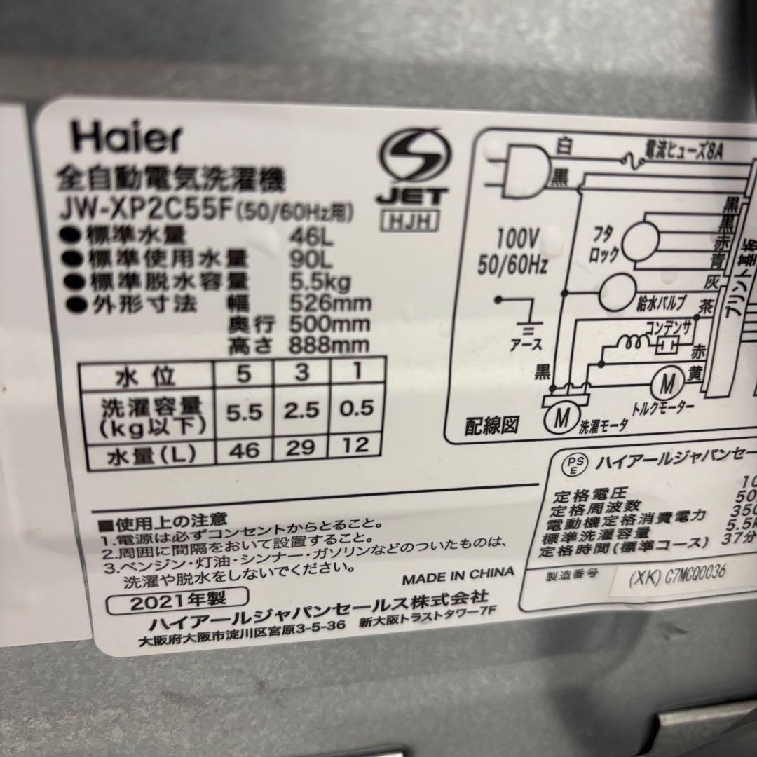 74　冷蔵庫　洗濯機　Haier　一人暮らし　家電セット　安い　綺麗　設置無料